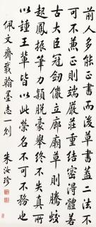 Zhu Ruzhen - Calligraphy In Regular Script