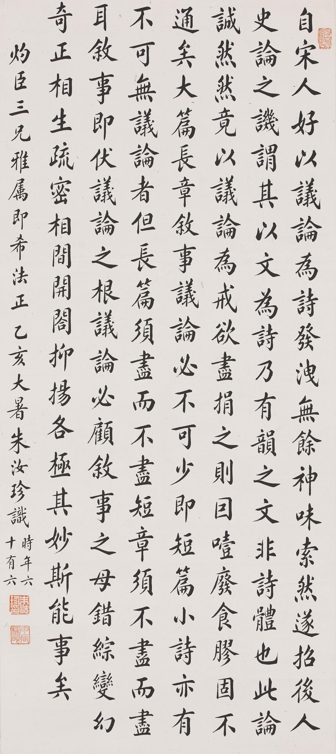 Zhu Ruzhen - Calligraphy