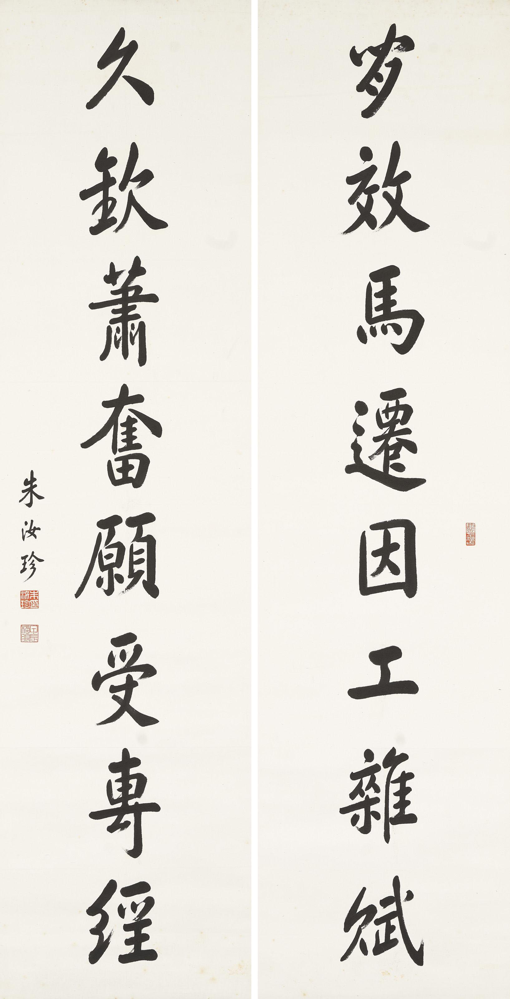 Zhu Ruzhen - Eight-character Calligraphic Couplet in Standard Script