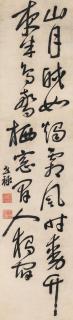 Zhu Shilu - Calligraphy In Running Script