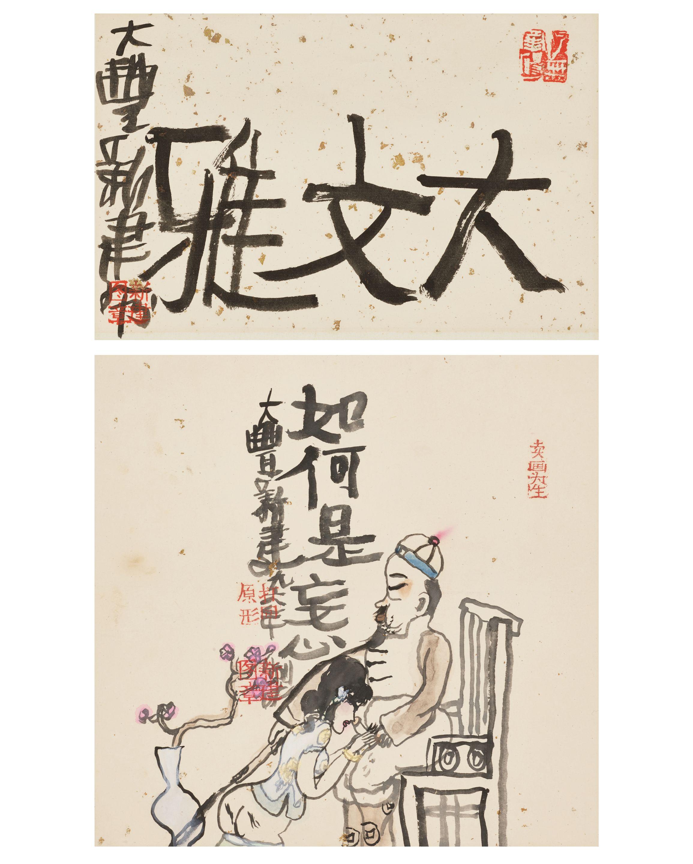 Zhu Xinjian - A Sensuous Illusion