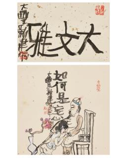 Zhu Xinjian - A Sensuous Illusion