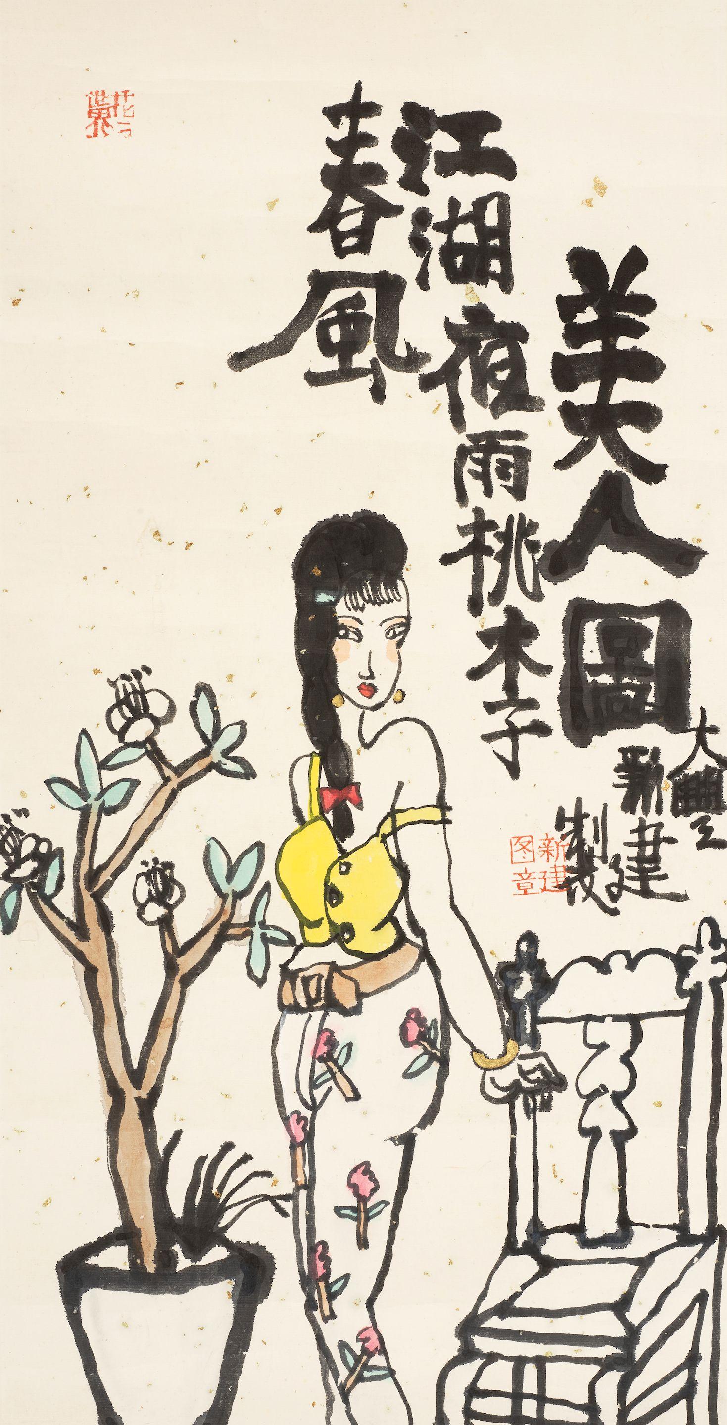 Zhu Xinjian - Portrait of a Beauty