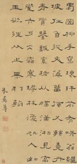 Zhu Yizun - Poem In Clerical Script