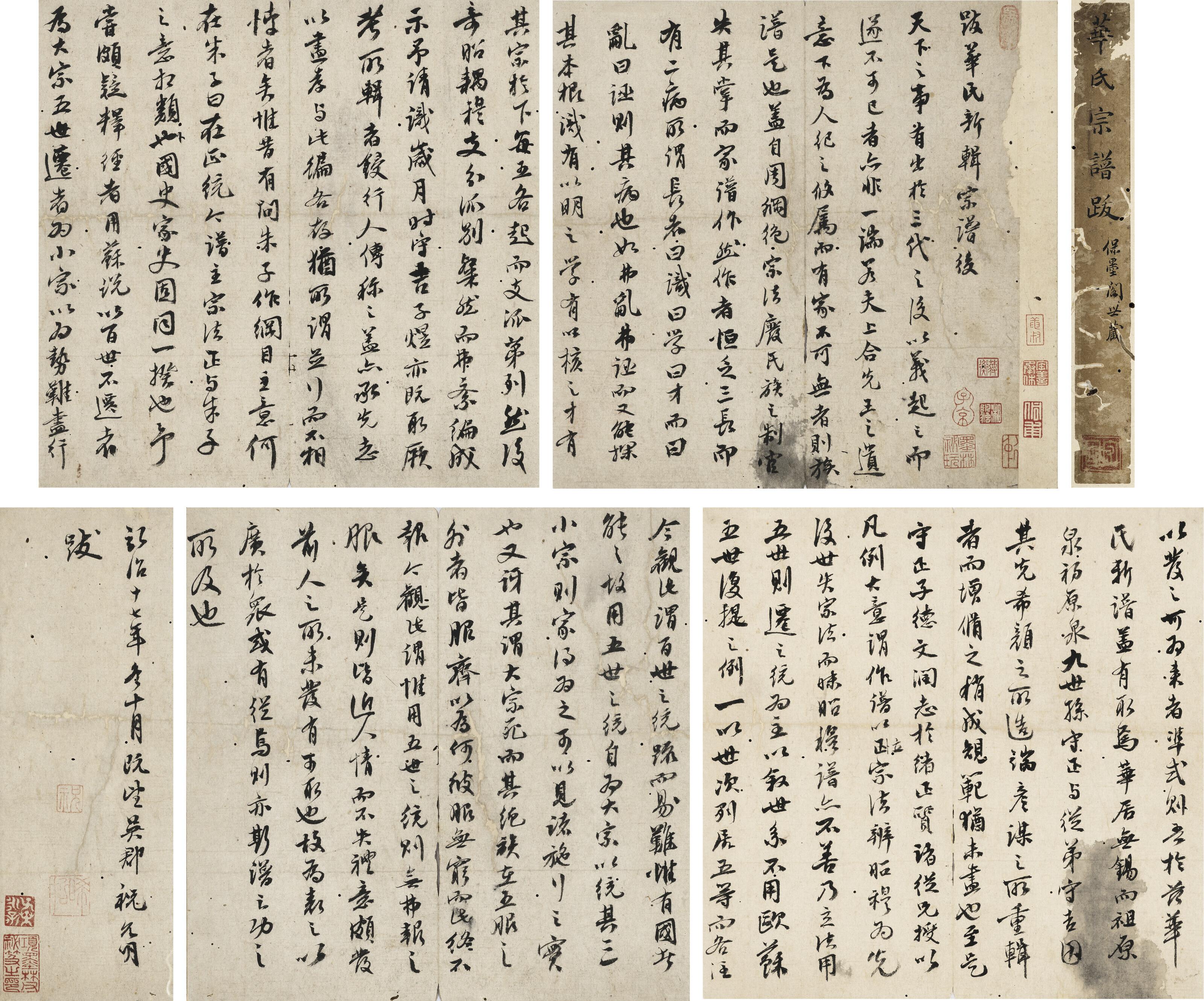 Zhu Yunming - Colophon on the Hua Family Genealogy Book