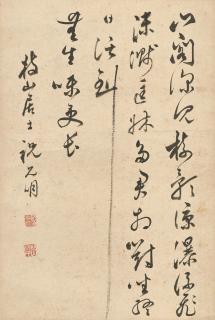 Zhu Yunming - Cursive Script Calligraphy