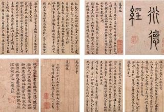 Zhu Yunming - Dao de Jing In Standard Script Calligraphy