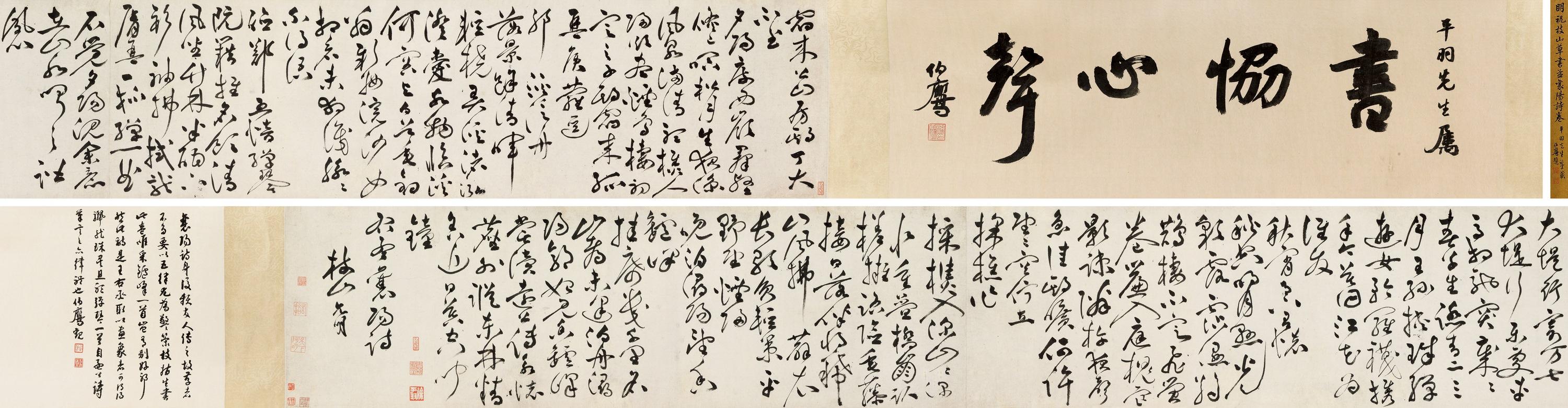 Zhu Yunming - Meng Haoran’s Poems In Cursive Script