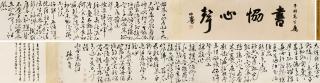 Zhu Yunming - Meng Haoran’s Poems In Cursive Script