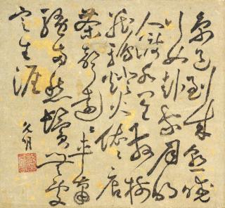 Zhu Yunming - Poem In Cursive Script
