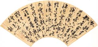 Zhu Yunming - Poem In Running Cursive Calligraphy