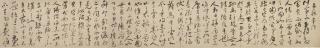 Zhu Yunming - Record Of The Daylight Embroidered Hall; Calligraphy In Cursive Script