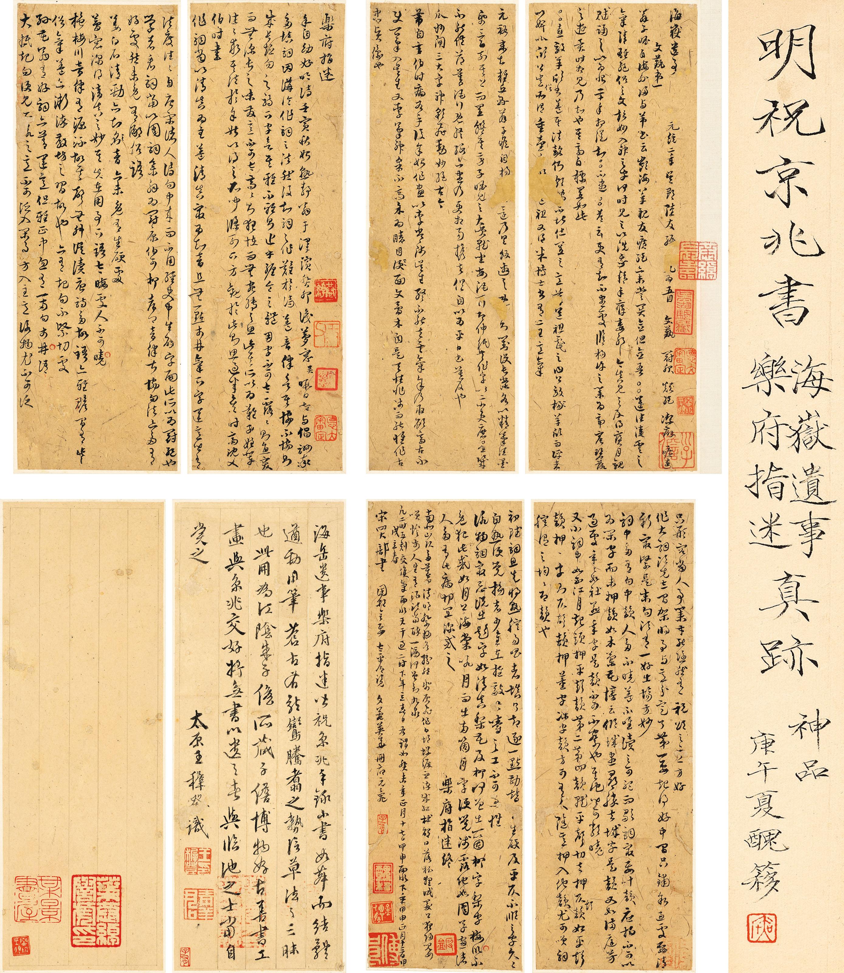 Zhu Yunming - Small Characters in Running Script