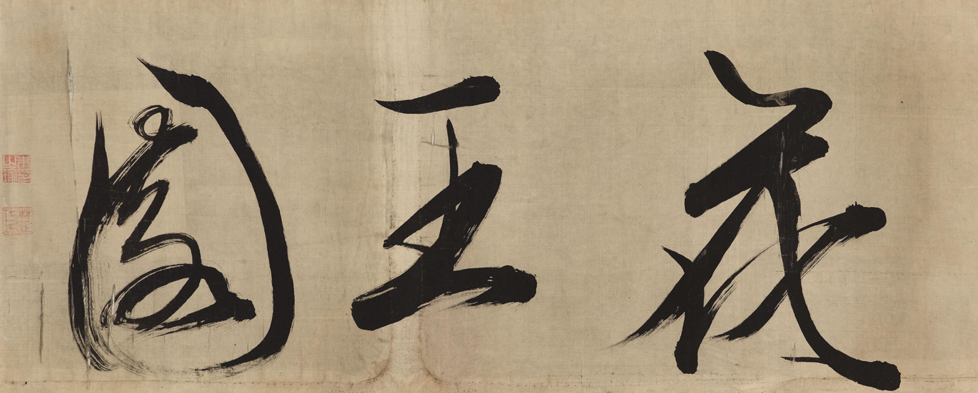 Zhu Zhiyu - Calligraphy