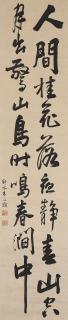 Zhu Zhiyu - Five-character Poems Calligraphy