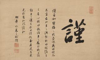 Zhu Zhiyu - Running Script Calligraphy