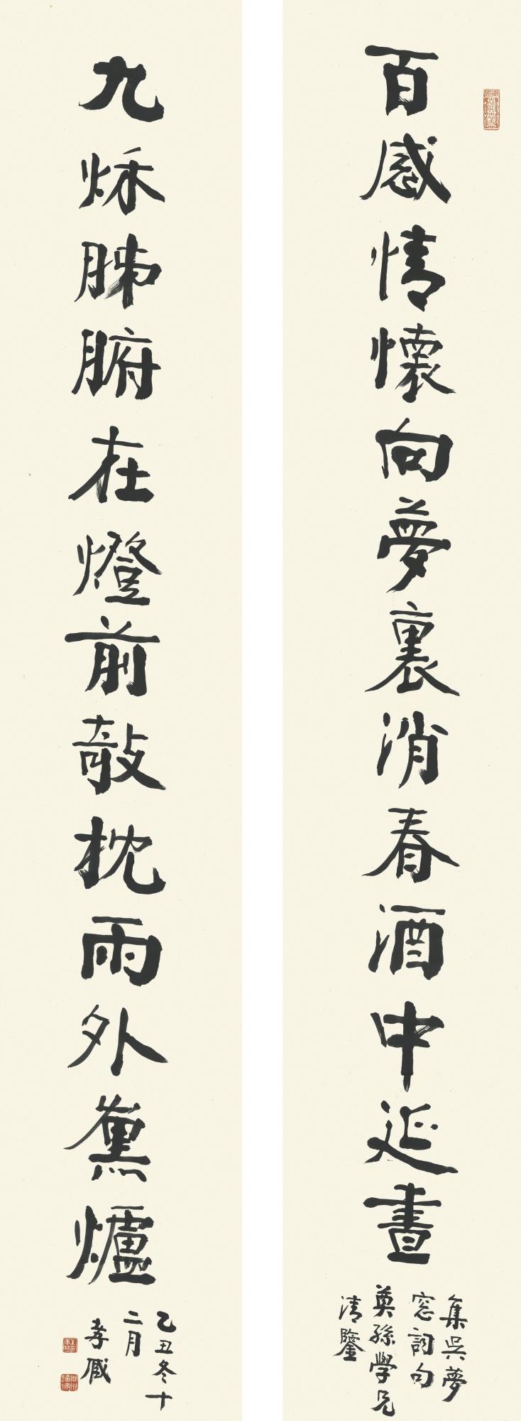 Zhu Zumou - Calligraphy Couplet In Xingshu