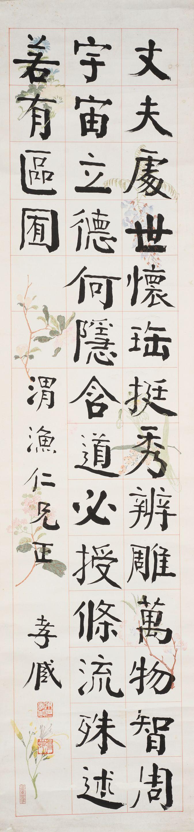 Zhu Zumou - Calligraphy In Regular Script