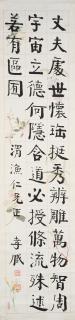 Zhu Zumou - Calligraphy In Regular Script