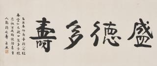 Zhu Zumou - Calligraphy