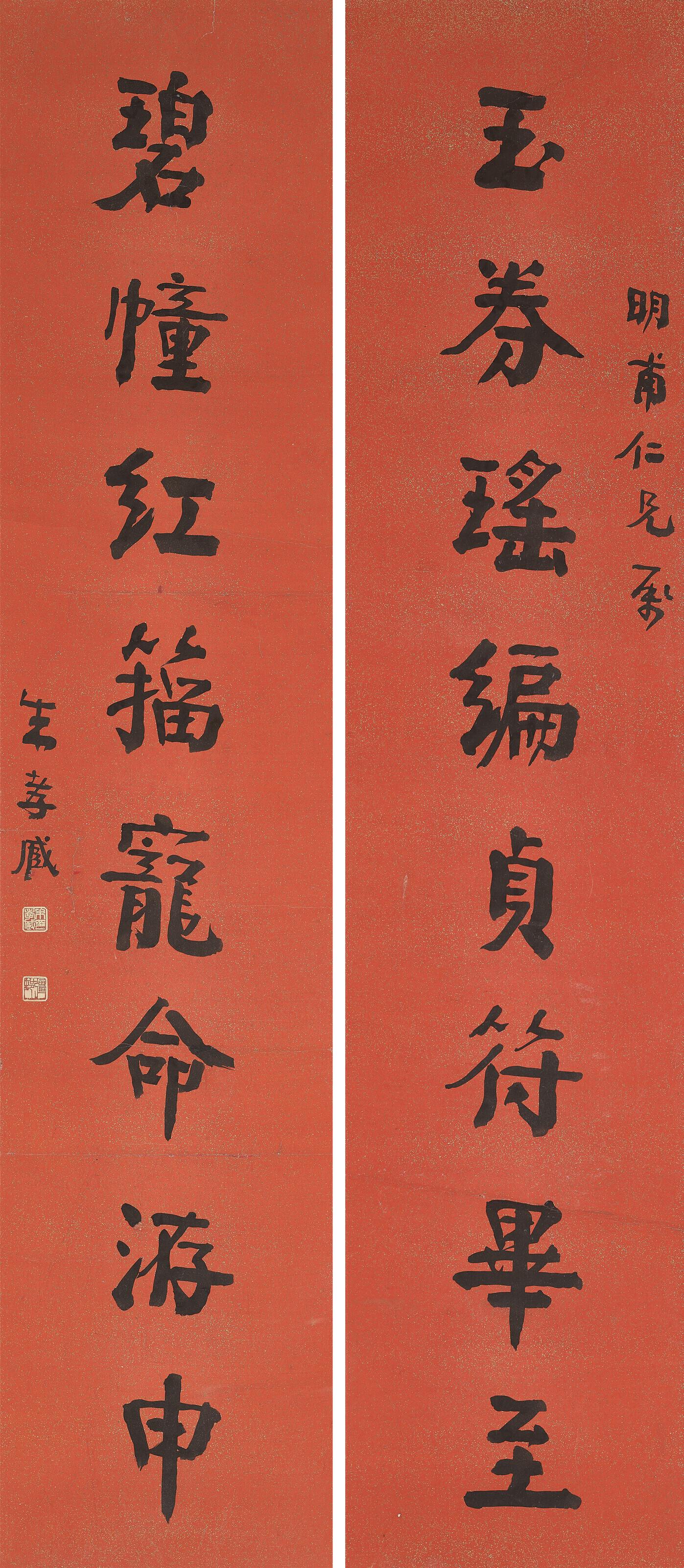 Zhu Zumou - Eight-character Calligraphic Couplet in Regular Script