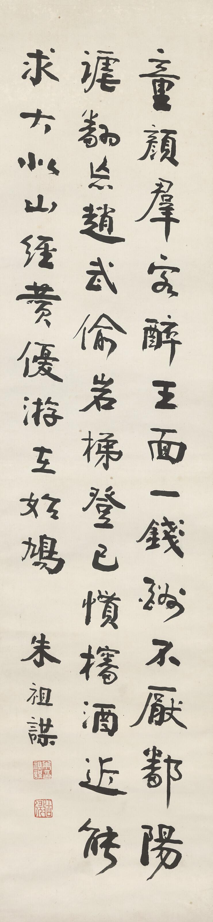 Zhu Zumou - Five-character Poem in Running Script