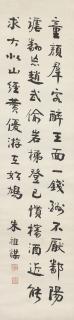 Zhu Zumou - Five-character Poem in Running Script