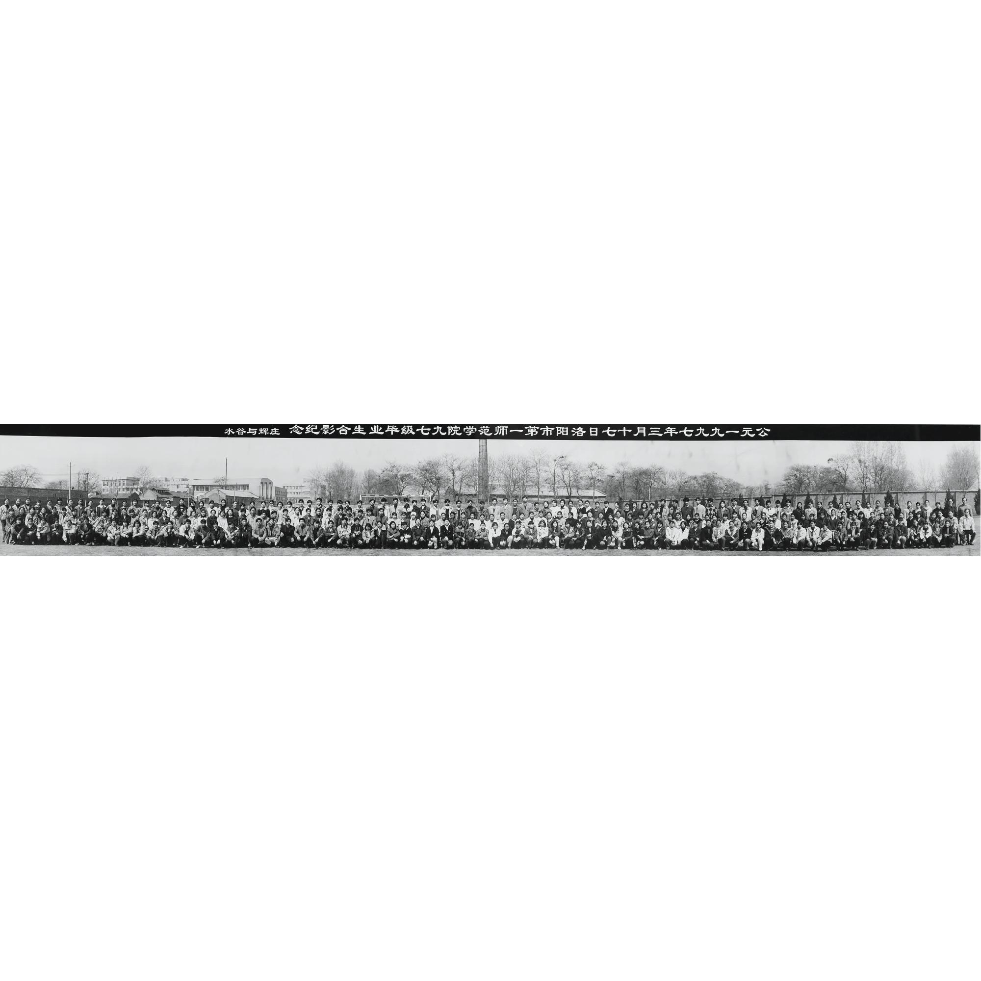 Zhuang Hui - Class Picture Of The Graduates Of The First Normal Institute Of Luoyang