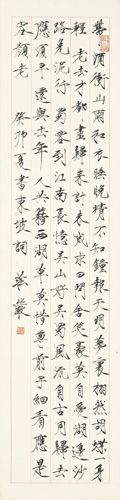 Zhuang Yan - Calligraphy In Kaishu