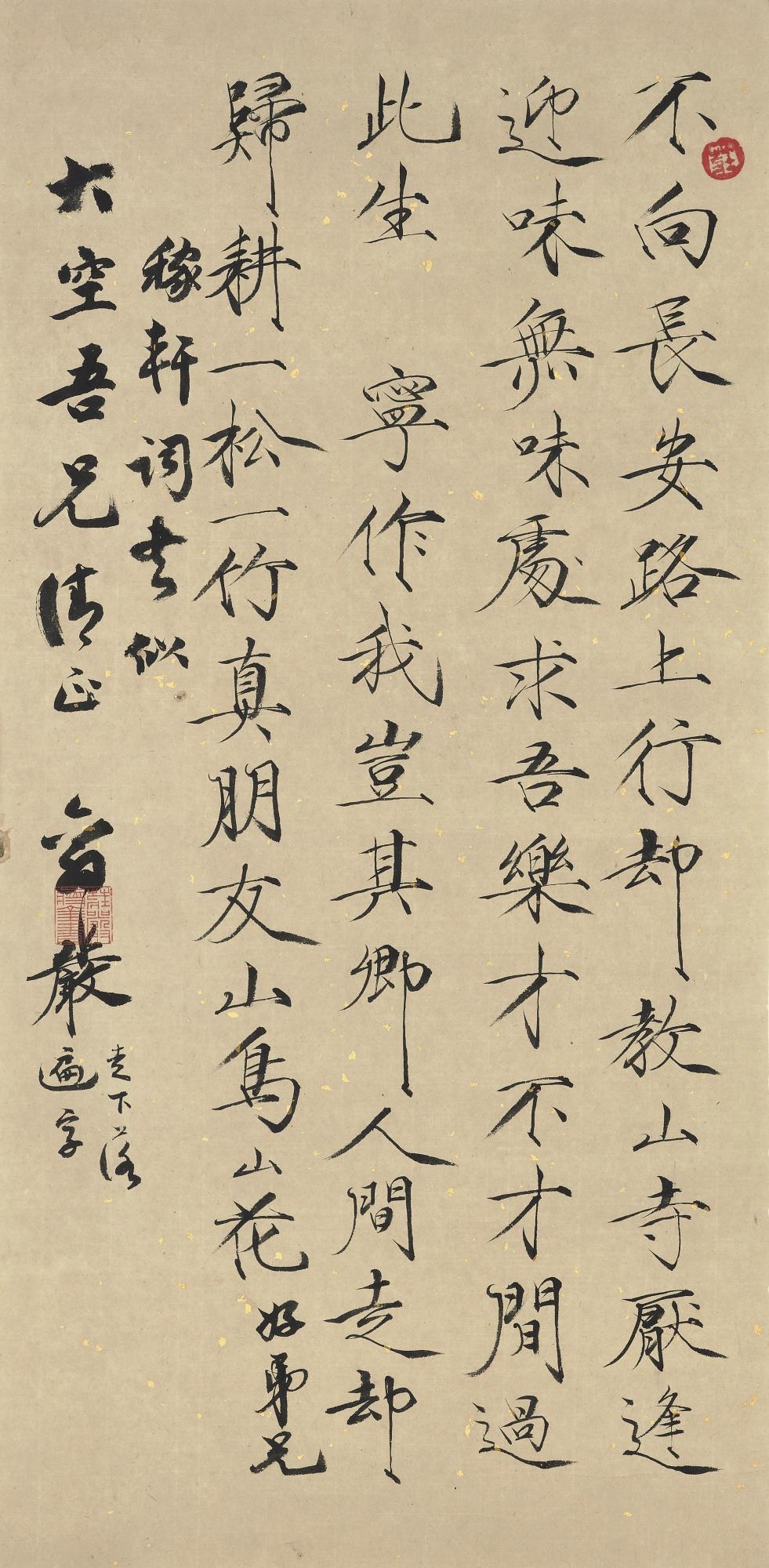 Zhuang Yan - Calligraphy In Kaishu