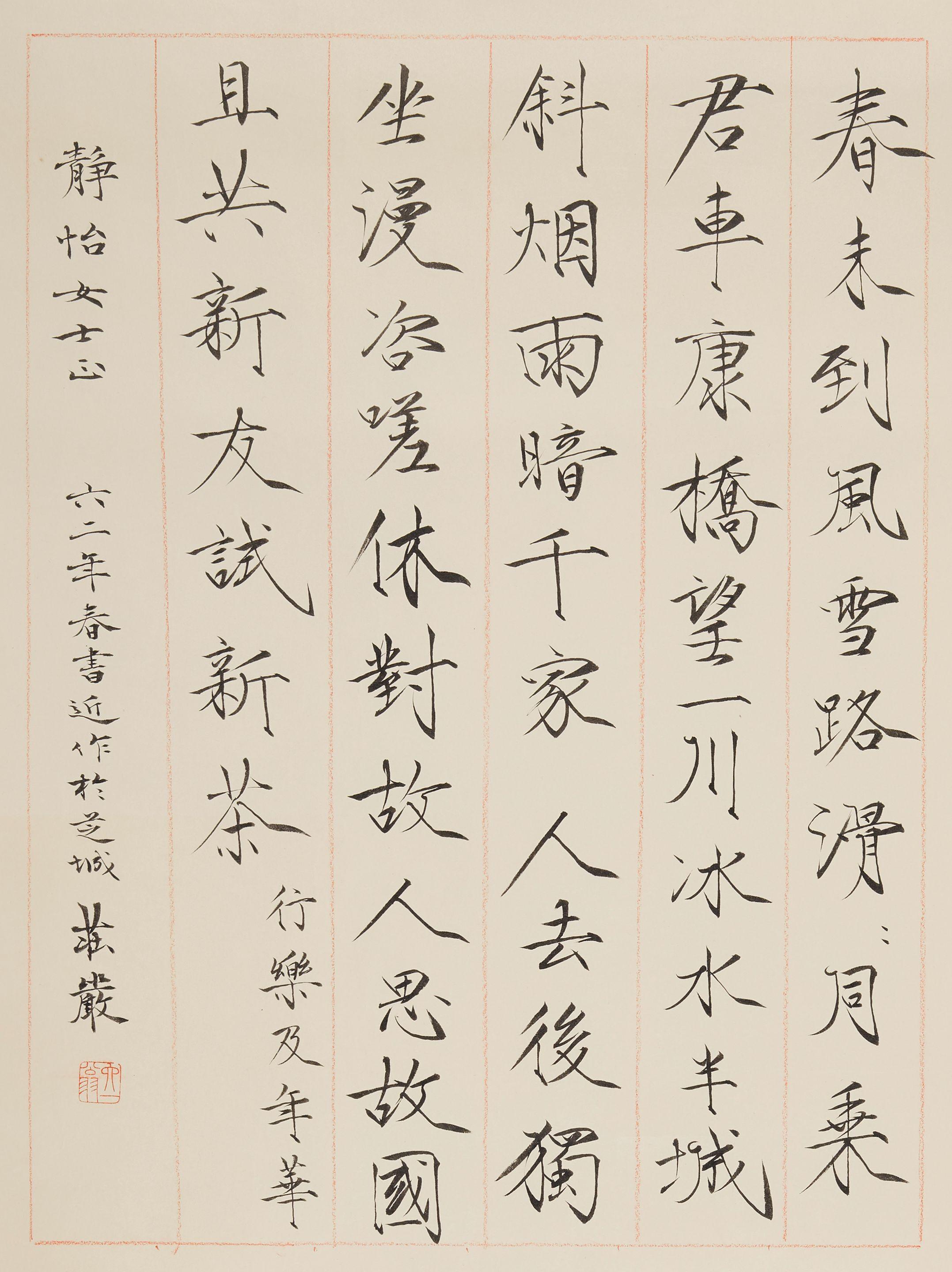 Zhuang Yan - Two Works Of Calligraphy In Slender-Gold Style
