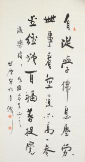 Zhumo - Poem In Running Script