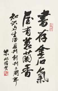 Zhuqizhan - Calligraphy