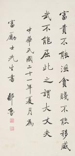 Zou Lu - Calligraphy In Running Script