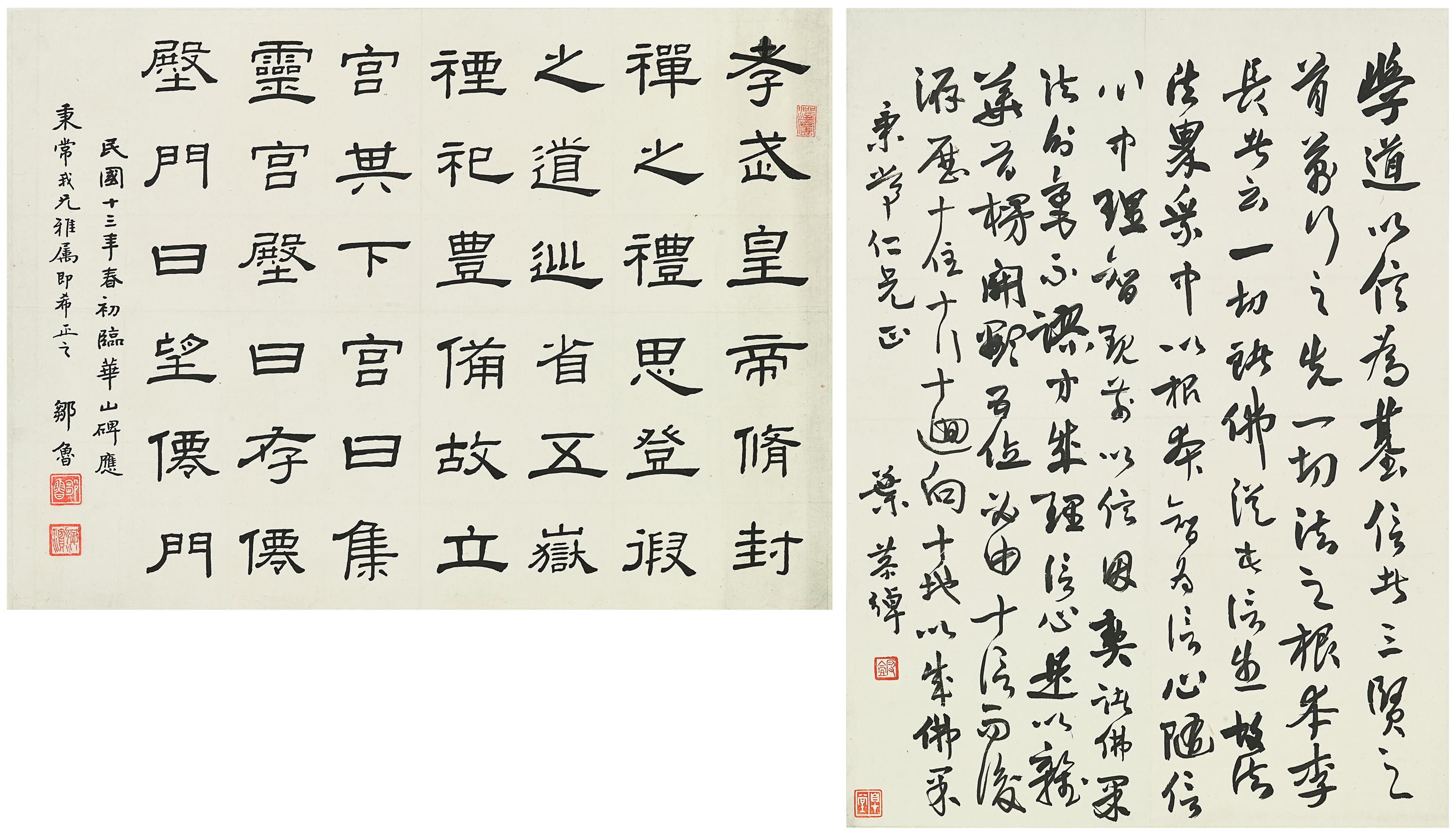 Zou Lu - Calligraphy
