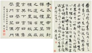 Zou Lu - Calligraphy