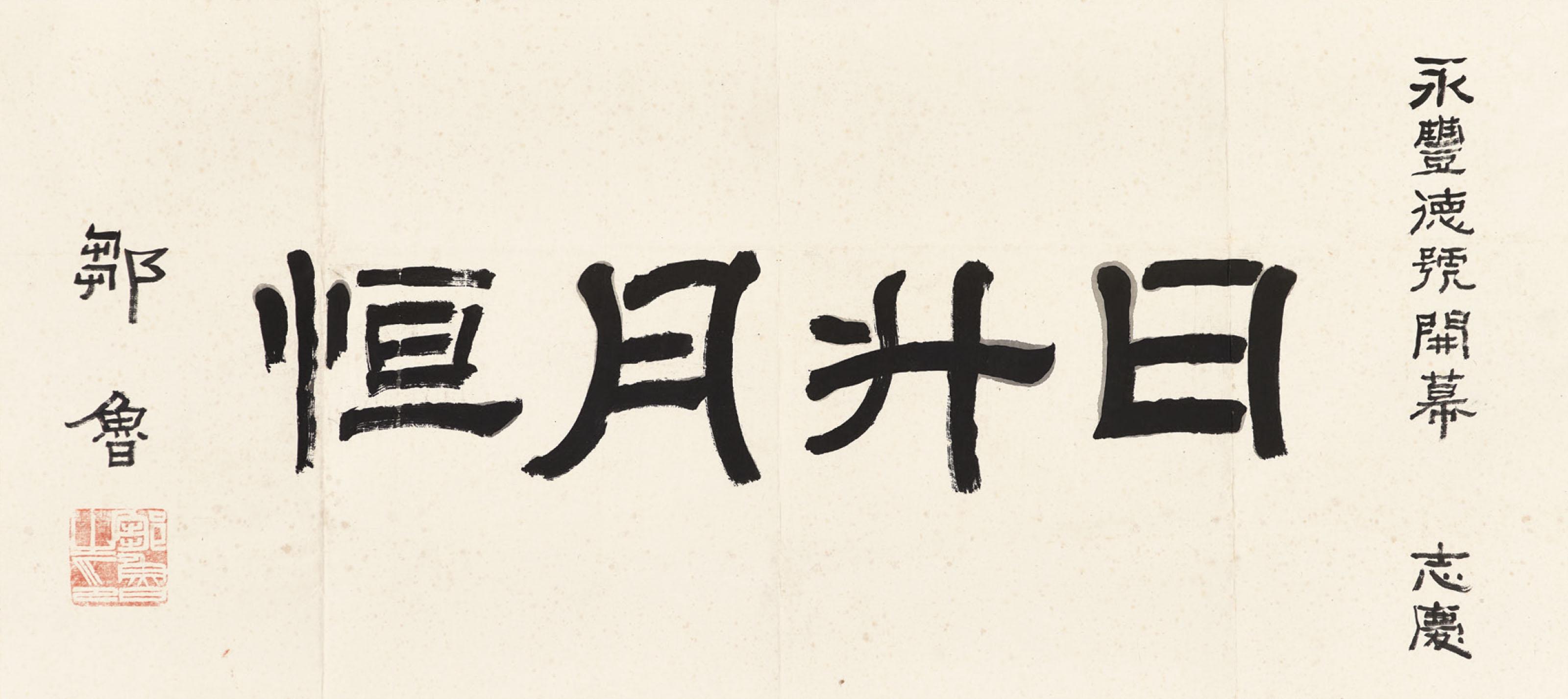 Zou Lu - Calligraphy