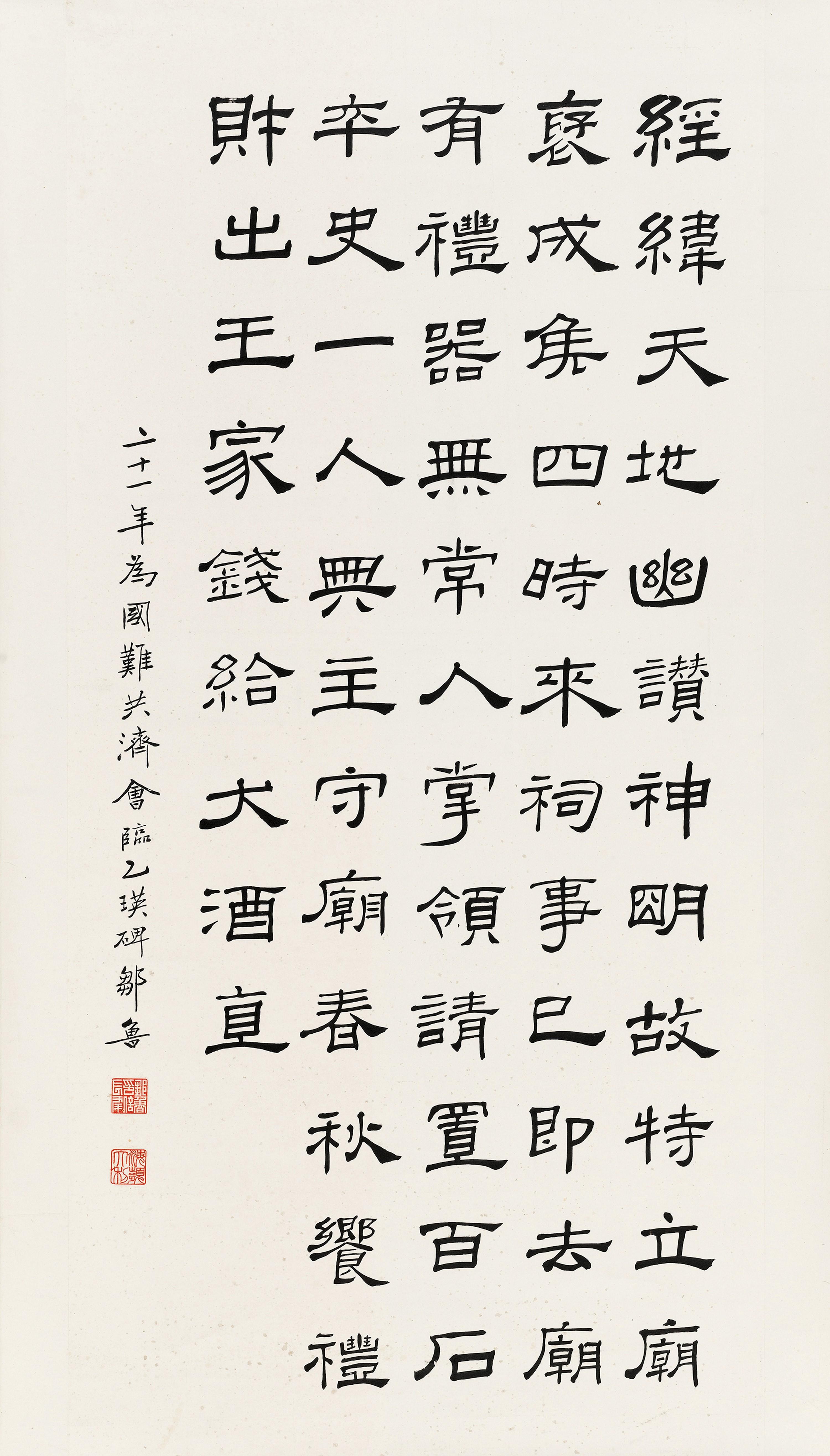 Zou Lu - Calligraphy