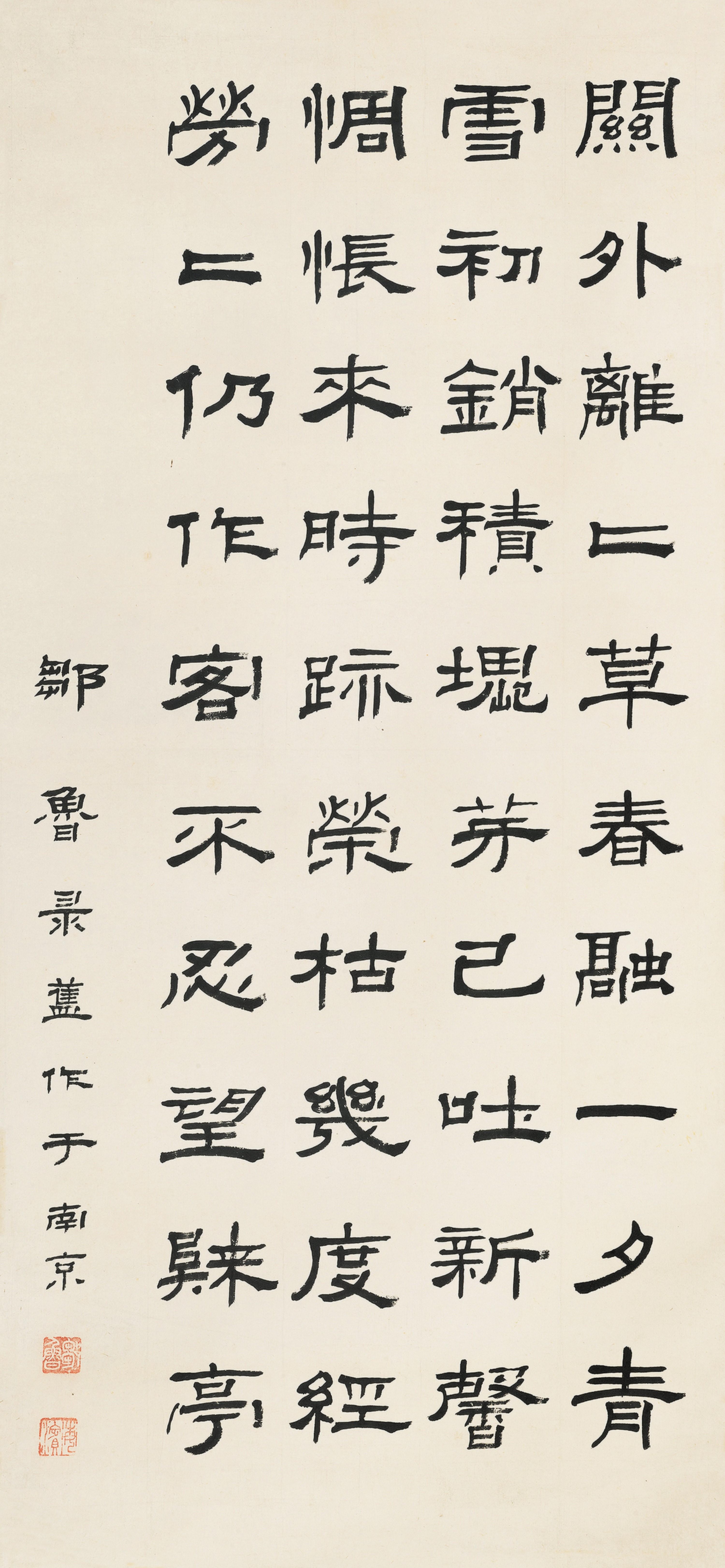 Zou Lu - Poem In Clerical Script