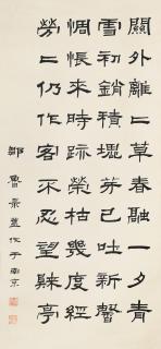 Zou Lu - Poem In Clerical Script