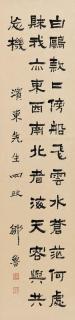 Zou Lu - Seven-Character Poem In Clerical Script
