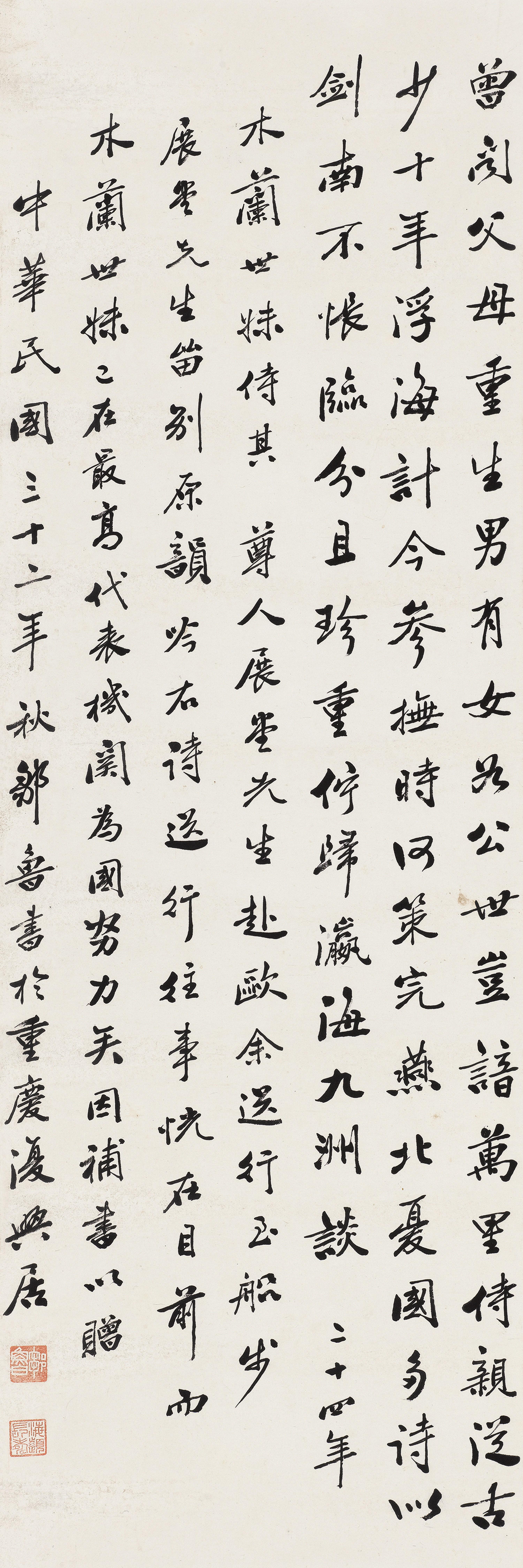 Zou Lu - Seven-Character Poem in Running Script