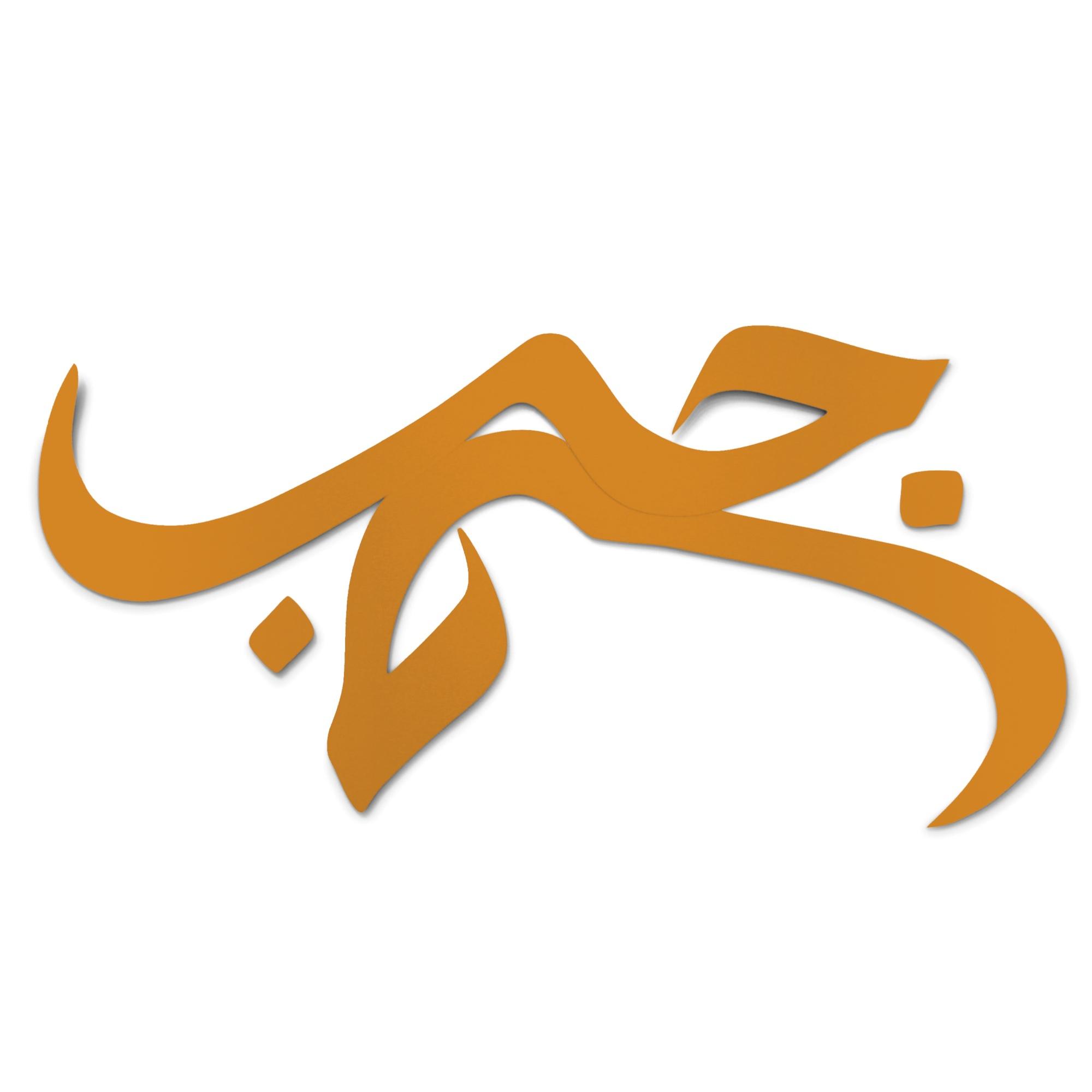 Zoulikha Bouabdellah - Hobb (Love)