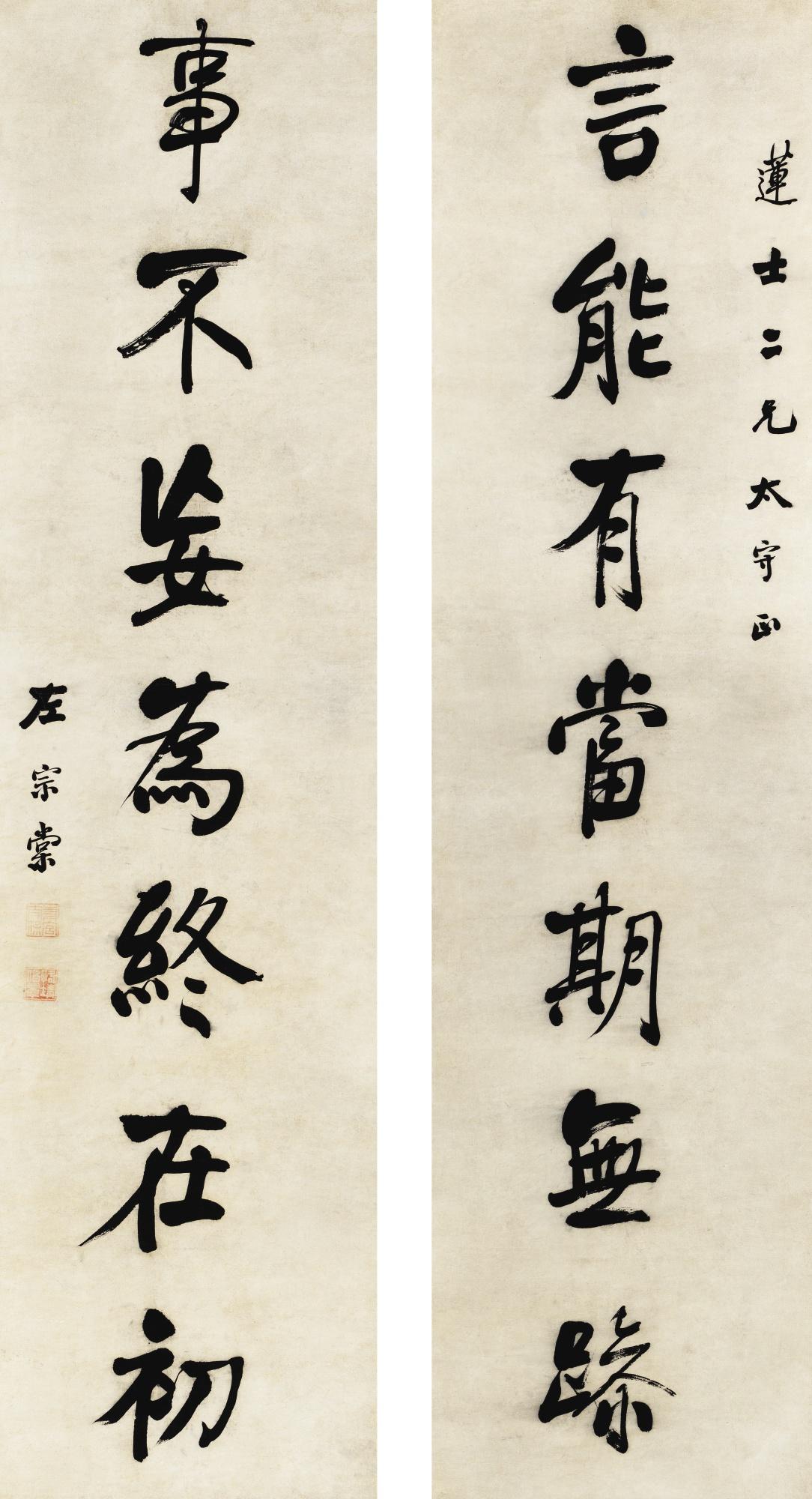Zuo Zongtang - Calligraphy Couplet In Running Script