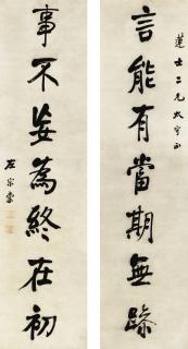 Zuo Zongtang - Calligraphy Couplet In Running Script
