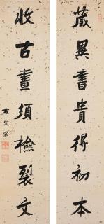 Zuo Zongtang - Calligraphy Couplet in Running Script