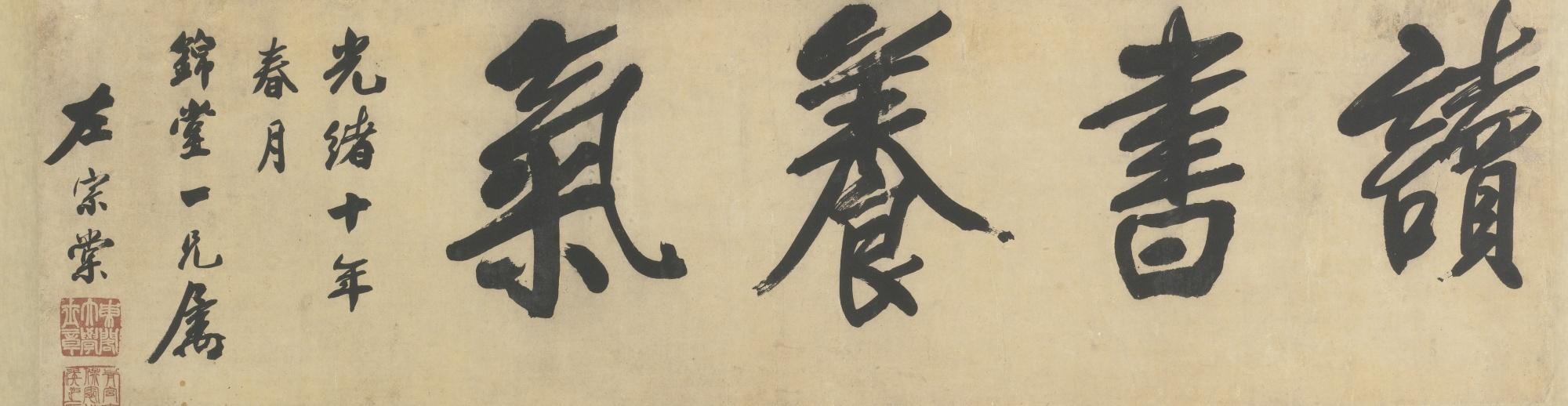 Zuo Zongtang - Calligraphy In Running Script