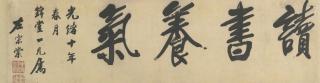 Zuo Zongtang - Calligraphy In Running Script