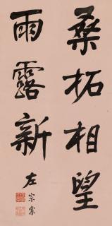 Zuo Zongtang - Calligraphy in Running Script