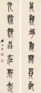 Zuo Zongtang - Calligraphy in Seal Script